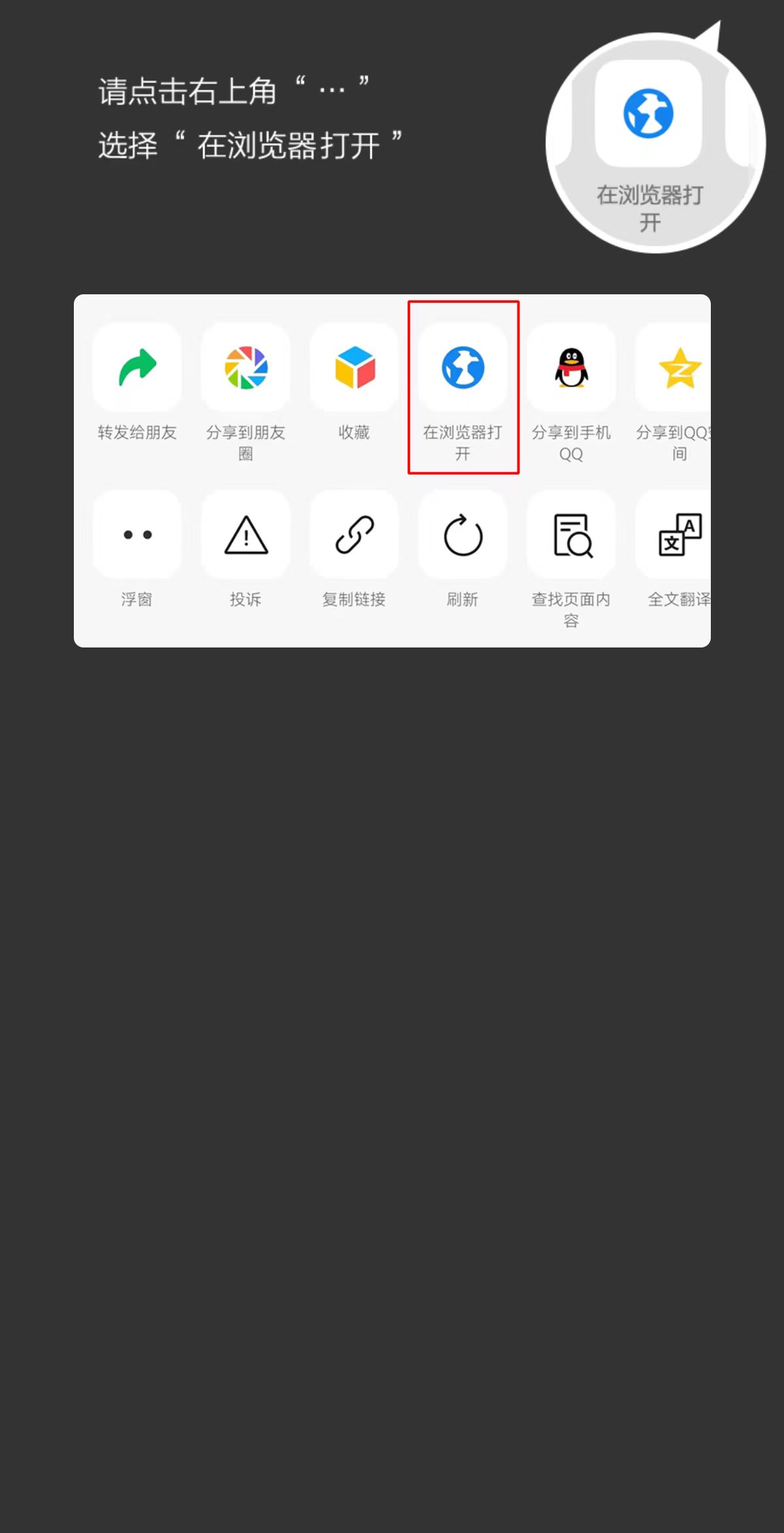 请点击微信右上角菜单并选择在浏览器打开